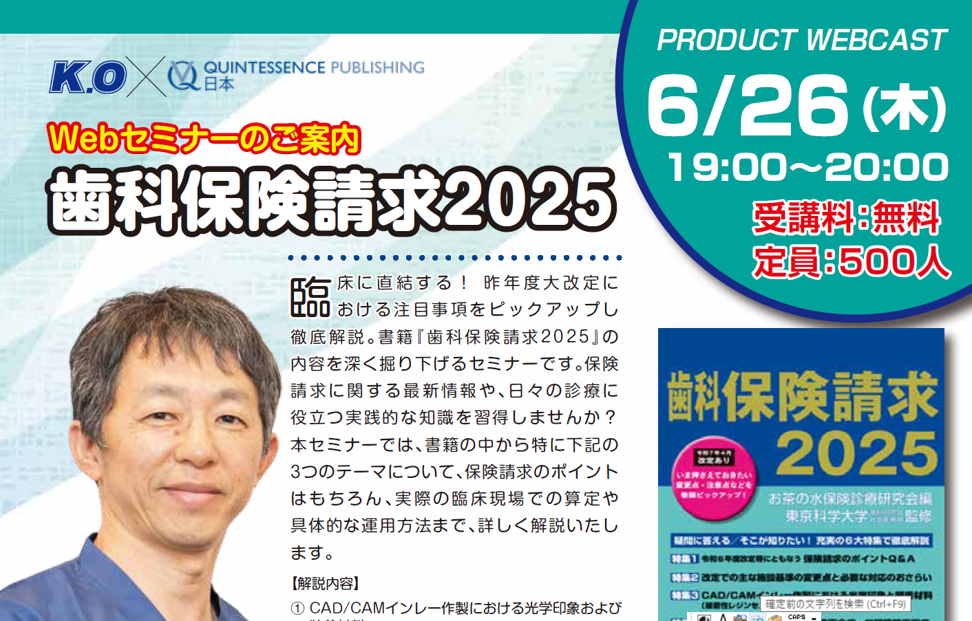 2025/6/26】歯科保険請求2025 | ケーオーデンタル株式会社